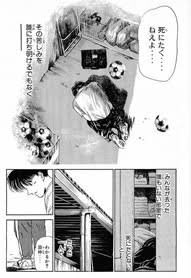 近藤誠 on Twitter: "【ネタバレ注意】【死亡シーン】 シュート! 久保嘉晴 将来を嘱望された天才プレイヤーだけど白血病を患う。そんな中無理を押して試合に出場、伝説の11人抜きを決めた後に倒れ死亡。 https://t.co/bQWZkNUksE" / Twitter