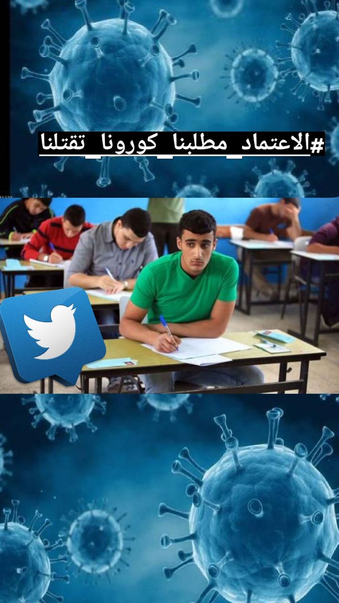 Mh_W99's tweet photo. أن جائحه كورونا هي السبب الاول في تدمير الطالب عليكم ان تكونو مساعدين لما يمر به الطالب لا ان تسعون في تدميرهم بسب  قرارتكم. #الاعتماد_مطلبنا_كورونا_تقتلنا https://t.co/OWDS0JhO7Y