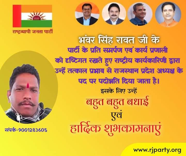 rashtrvyapi's tweet photo. राजस्थान के भविष्य, ऊर्जावान नेतृत्व, प्रदेश अध्यक्ष श्री भंवर सिंह रावत जी को नई जिम्मेदारी के लिए हार्दिक शुभकामनाएं #rashtrvyapi #आरजेपी_इंडिया https://t.co/bl7F1SeKGU