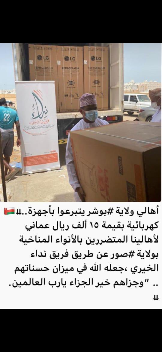 alhatarsha's tweet photo. شكر وتقدير…

تتسابق الكلمات، وتتزاحم العبارات، لتنظم عقداً من الشّكر الذي تستحقونه، إليكم يا من كان لهم قدم السبق في ركب الخير وافعاله، إليكم يا من بذلتم ولم تنتظروا الجزاء، إليكم نُهدي اروع وارقى العبارات مع خالص الشّكر والتّقدير.
#شكراً_أهالي_بوشر https://t.co/xtkIv9EdAX