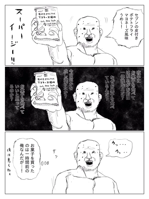 セブンの皮付きポテトフライマヨネーズ風味うめ〜! 