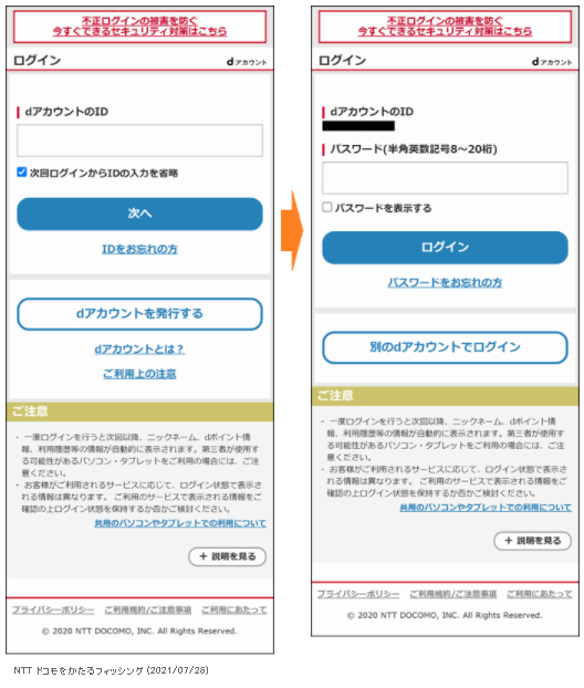 にゃん たく Ntt ドコモをかたるフィッシング 21 07 26 T Co Ga4mhw0b67 件名 1 2 重要 安全のためお客様のdアカウントは現在セキュリティシステムによって一時的に停止されております D払い 安全のためお客様のdアカウントは現在 にゃん たく Ntt ドコモをかたるフィッシング 21 07 26 T Co Ga4mhw0b67 件名 1 2 重要 安全のためお客様のdアカウントは現在セキュリティシステムによって一時的に停止されております D払い 安全のためお客様のdアカウントは現在