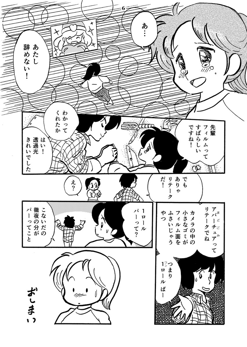 『あぱあちゅあ ぐらふてぃ』(2/2) 