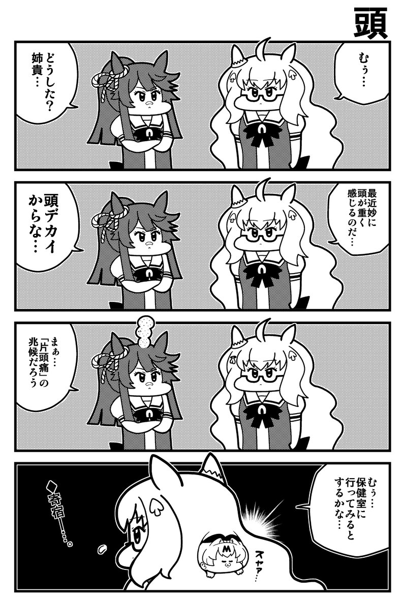 #ウマ娘 ウマ娘とみんみ 