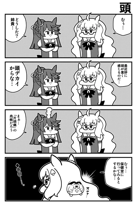 #ウマ娘 ウマ娘とみんみ 