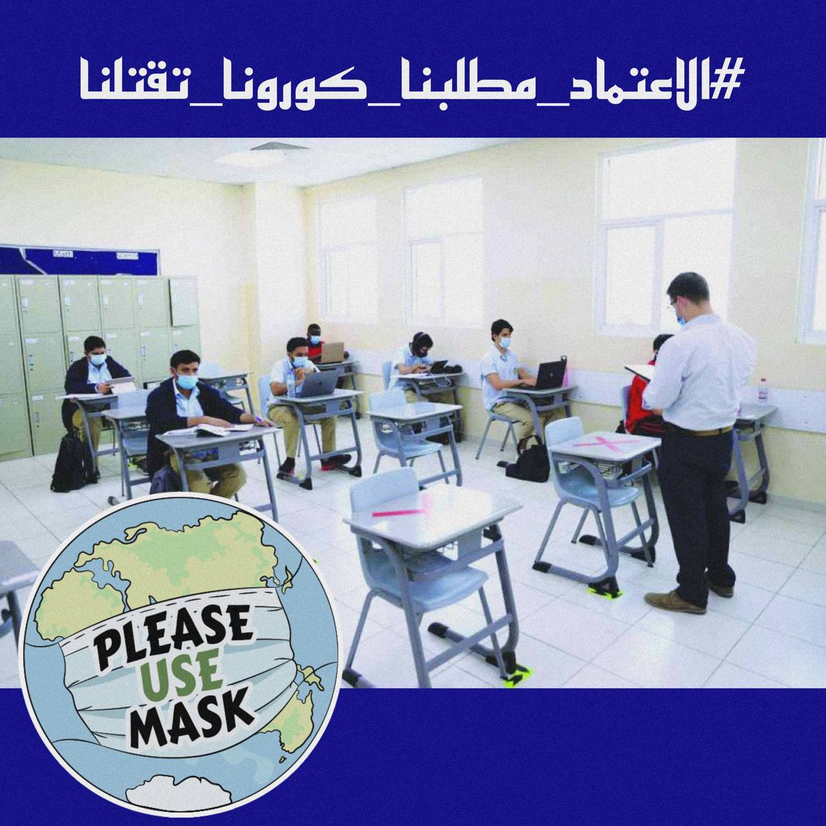 Mh_W99's tweet photo. على وزارة التربية أن تساعد الطلاب ومراعات مايمر به  الطالب من صعاب بسبب جائجه كورونا لكنها تدمرنا في قرارات لم تكن في صالح الطالب وترك الطالب  في الموجهه  
#الاعتماد_مطلبنا_كورونا_تقتلنا https://t.co/3HwkgiA2FH