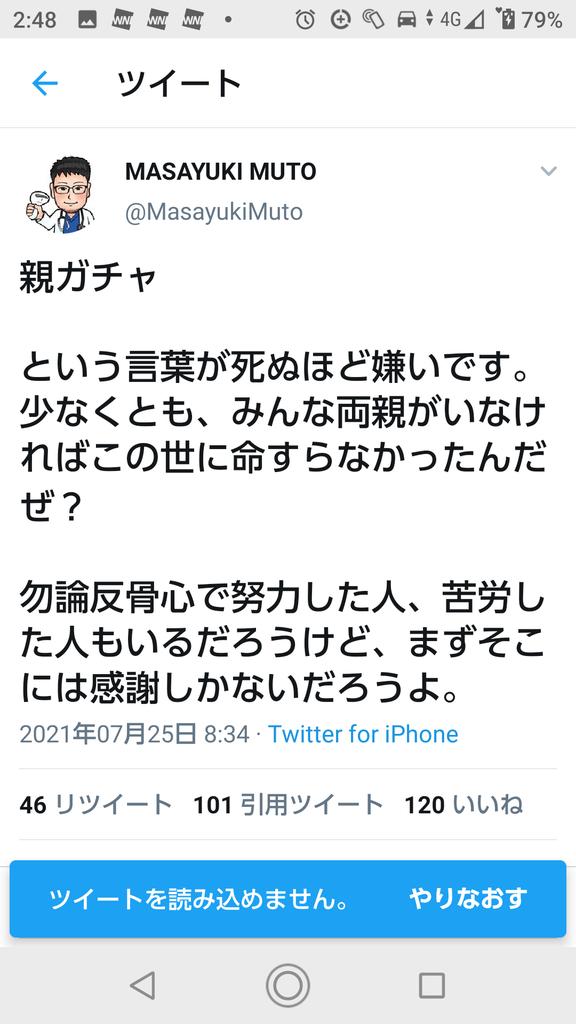 親ガチャという言葉が死ぬほど嫌いです 少なくともみんな両親がいなければこの世に命すらなかったんだぜ 中略 まずそこには感謝しかないだろうよ という発言が炎上していたようです Togetter