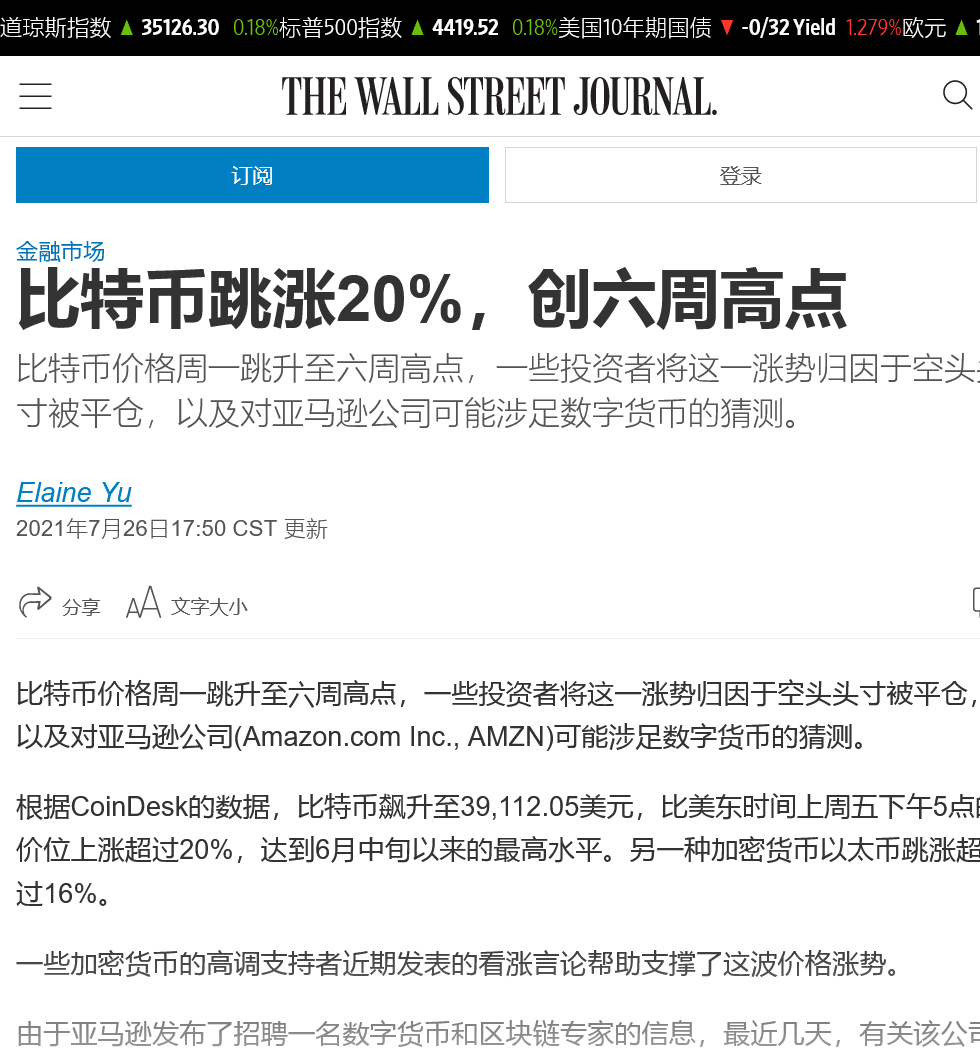 比特币跳涨 创6周高点曝亚马逊或涉足数字货币 时刻新闻