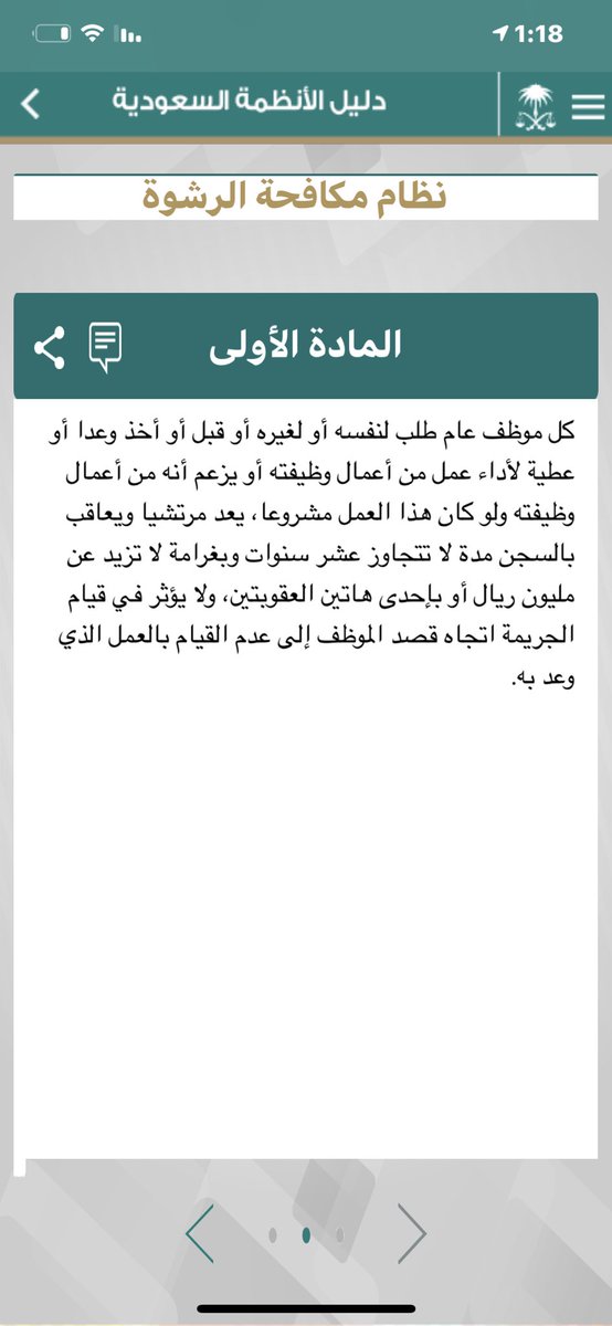 لا يوجد نص نظامي خاص بـ"الممارس الصحي" وغاية ما في هذه التغريدة أنها توليف بين المادتين(1،7)من نظام مكافحة الرشوة، وهي عقوبة  تطبق بحق كل من يستعمل القوة أو العنف أو التهديد في حق موظف عام ليحصل منه على قضاء أمر غير مشروع أو ليحمله على اجتناب أداء عمل من الأعمال المكلف بها نظاما.