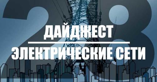 energetika_spb's tweet photo. ⚡Обзор изменений Российского законодательства в сфере электроэнергетики (19.07.2021 - 25.07.2021)
https://t.co/9clcCRm40A https://t.co/jkjAPa1NYR