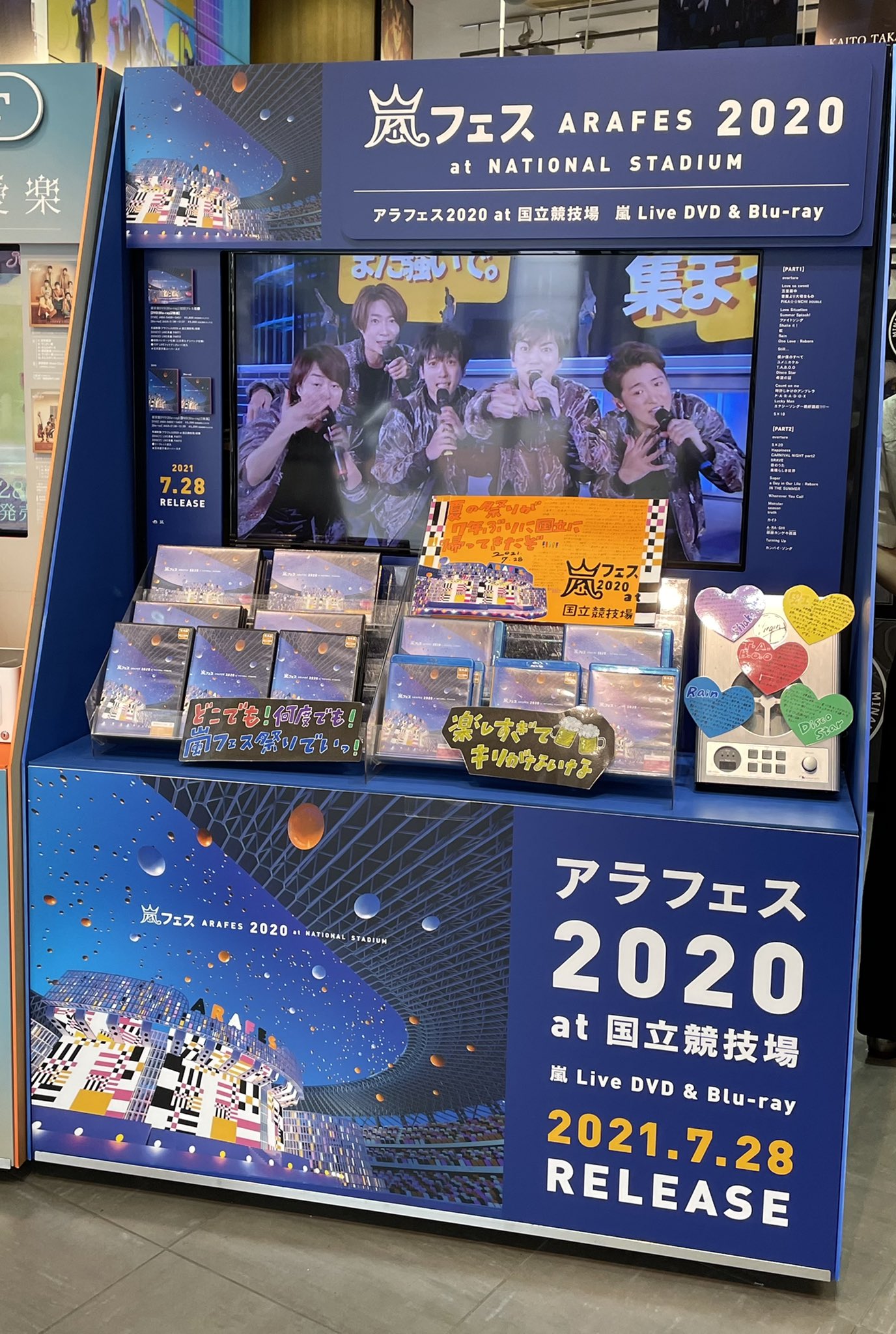 嵐/アラフェス 2020 at 国立競技場〈2枚組〉 アラフェス2020 at 国立競技場 」の配信をご覧いただき
