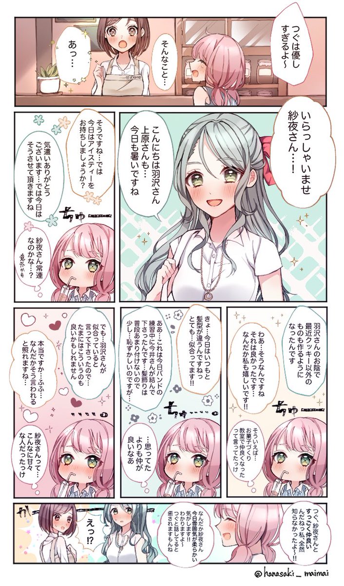 まだ付き合っていないさよつぐ+ひま 