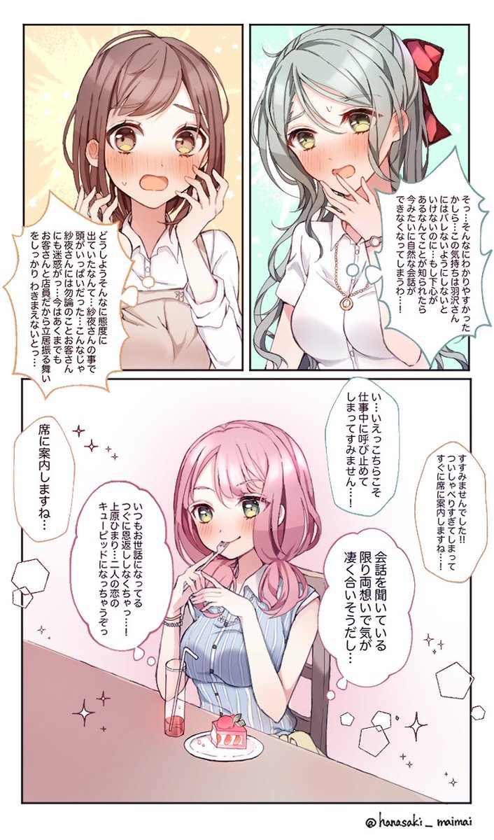 まだ付き合っていないさよつぐ+ひま 