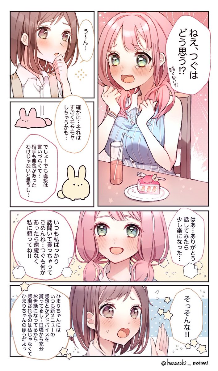 まだ付き合っていないさよつぐ+ひま 