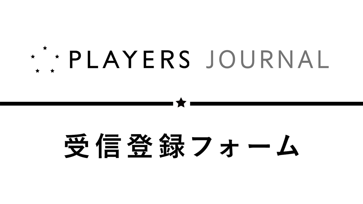 atiek_takizawa's tweet photo. 【 PLAYERS メルマガ：本日配信！】
#一緒になってワクワクし世の中の問題に立ち向かう プロトタイピングチーム PLAYERS のメールマガジン「PLAYERS JOURNAL」本日、第１号を配信します。登録がまだの方はお早めに〜☆
ー
PLAYERS Journal 
https://t.co/dzVfhILux1
ー
#プレイヤーズ  #メールマガジン https://t.co/EbWMOAtpxl