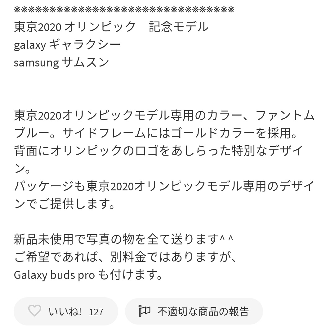 滝沢ガレソ 悲報 オリンピック出場者限定で配布される五輪仕様サムスンスマホ メルカリで転売される T Co Fl6fm5ybl9 同じく五輪仕様の限定イヤホンも売られる いずれもかなり割安 その他にブランド品やnikeサッカーソックスを出品し