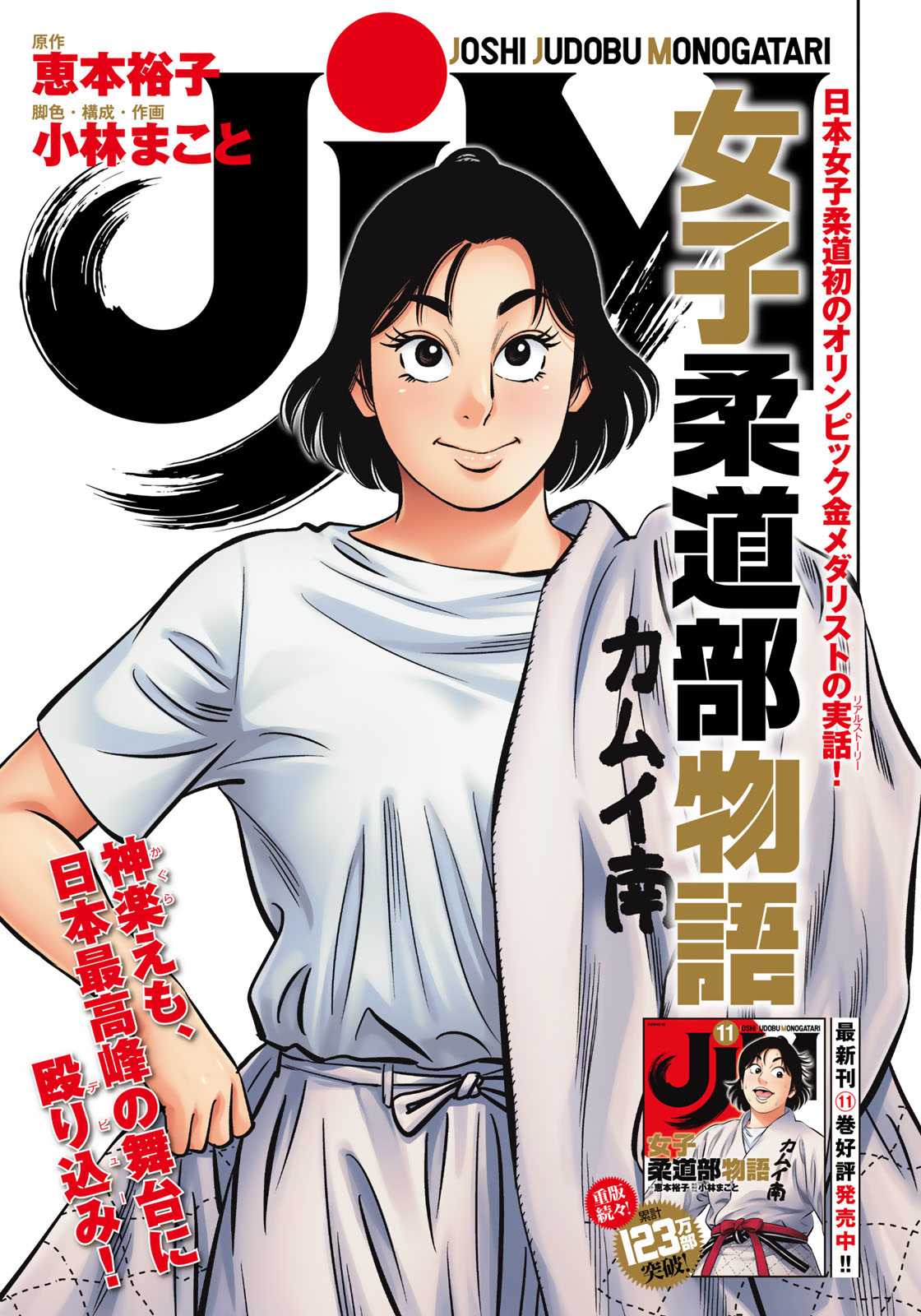 選択した画像 女子柔道部物語 モデル 持丸 女子柔道部物語 モデル 持丸