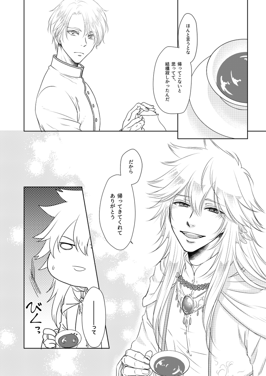329話後カルホム妄想(1/2) 