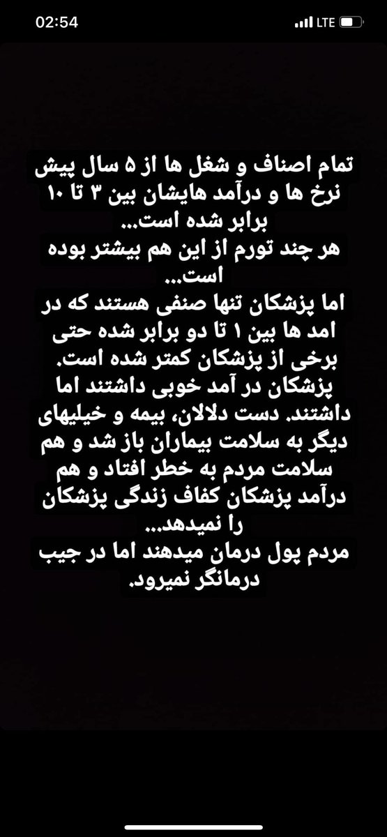 sima34385283's tweet photo. #حقوق_پزشکان https://t.co/E3vhj0x7wy