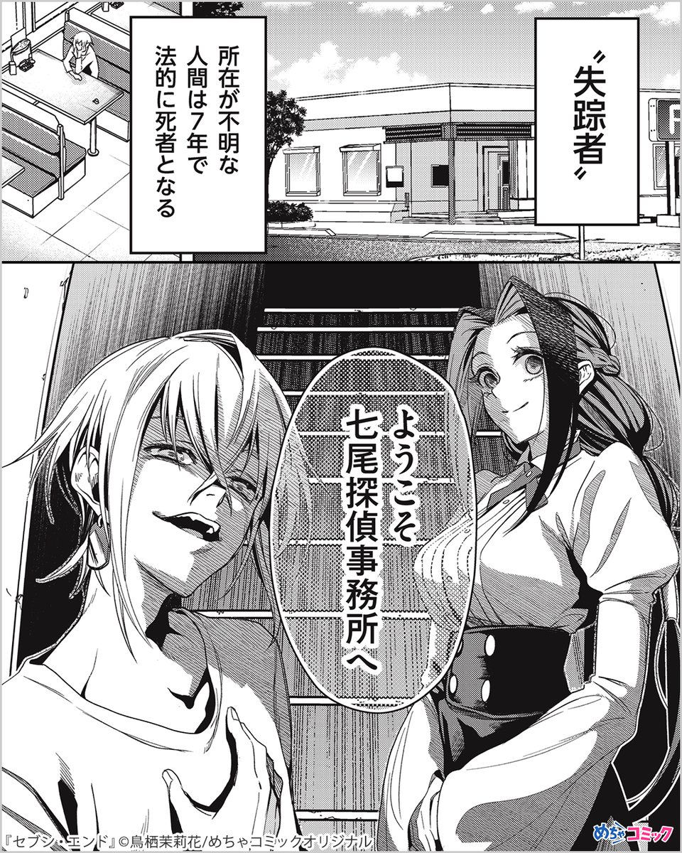 漫画 特殊な能力で 失踪者を生死にかかわらず見つけ出す探偵 2人のもとへ夫を探してほしいという女性が現れるが 彼女 何かが怪しい セブン エンド まとめ