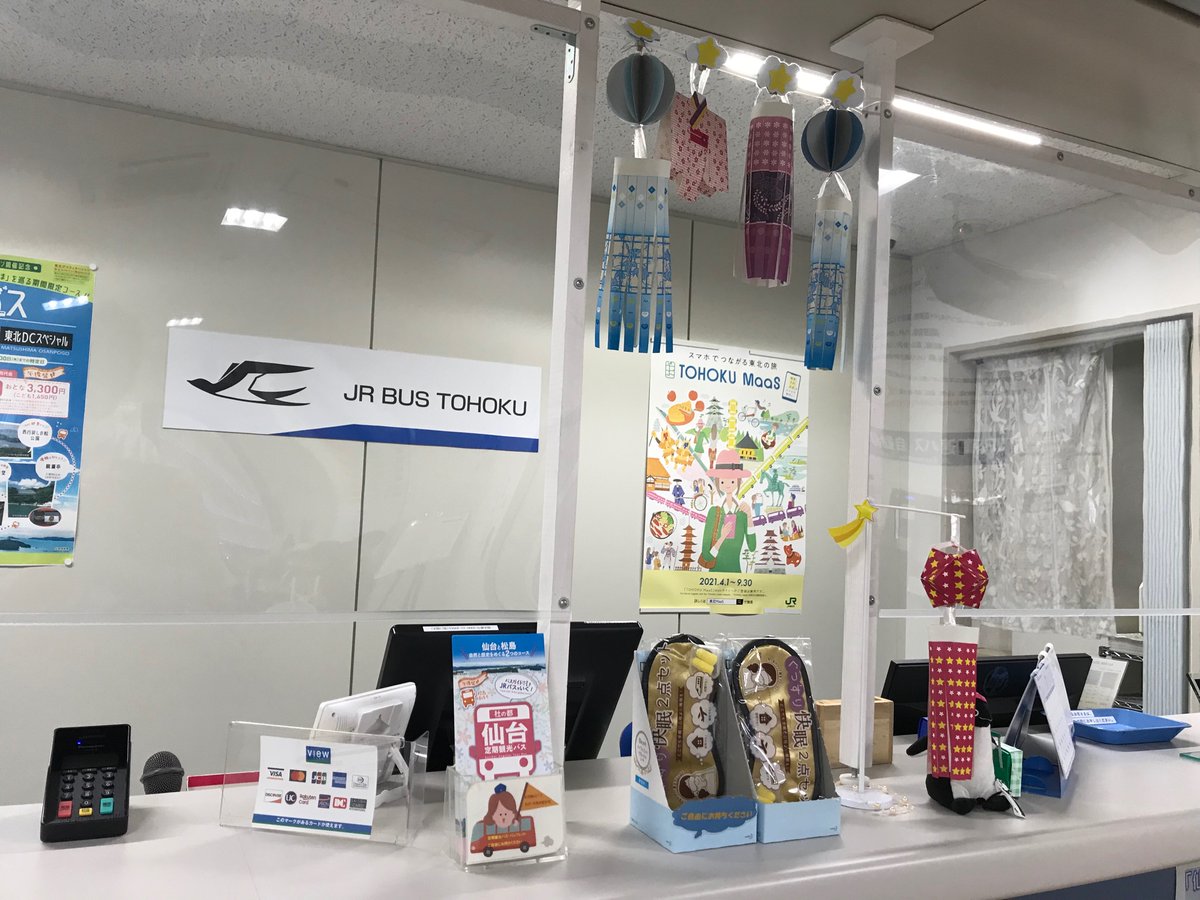 ジェイアールバス東北 公式 Jrbus Tohoku Twitter ジェイアールバス東北 公式 Jrbus Tohoku Twitter