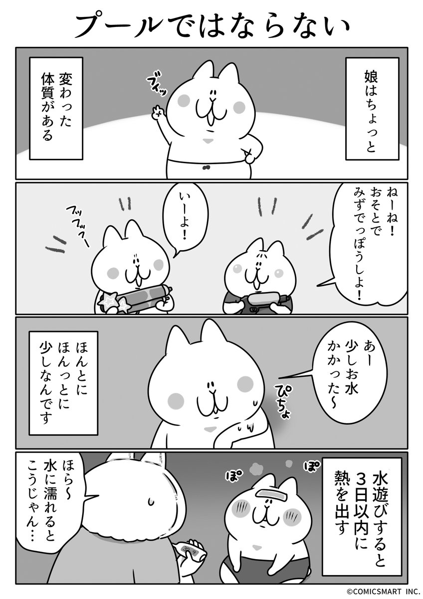 第612話 プールではならない『ボンレスマム』かわベーコン (@kawabe_kon) #漫画 https://t.co/inQ5HDztl7 