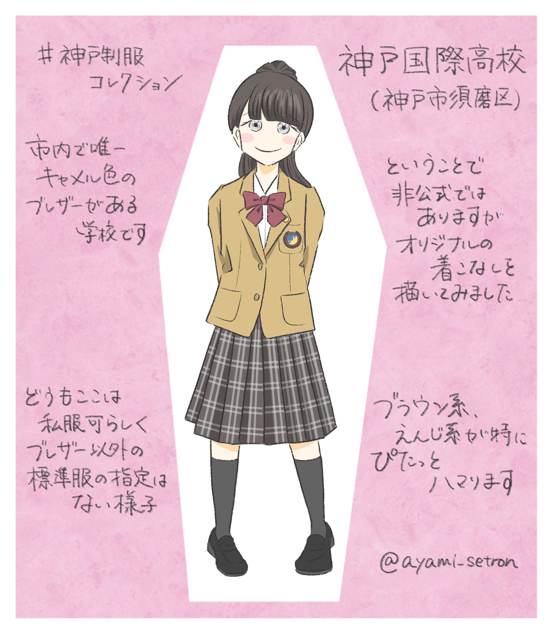 こもりあやみ 兵庫県立東灘高校 神戸制服コレクション T Co Vazgajqcat Twitter