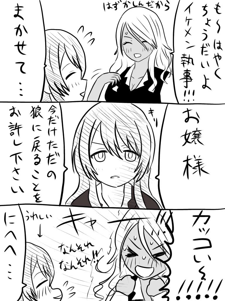 イケメン執事甜花ちゃん落書き
第四話
#大崎甜花 
#和泉愛依 