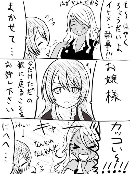 イケメン執事甜花ちゃん落書き
第四話
#大崎甜花 
#和泉愛依 