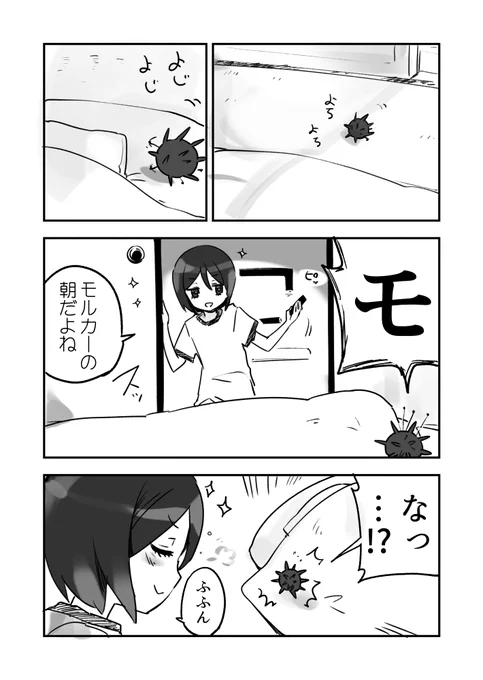 一緒に見ようウニ漫画です 