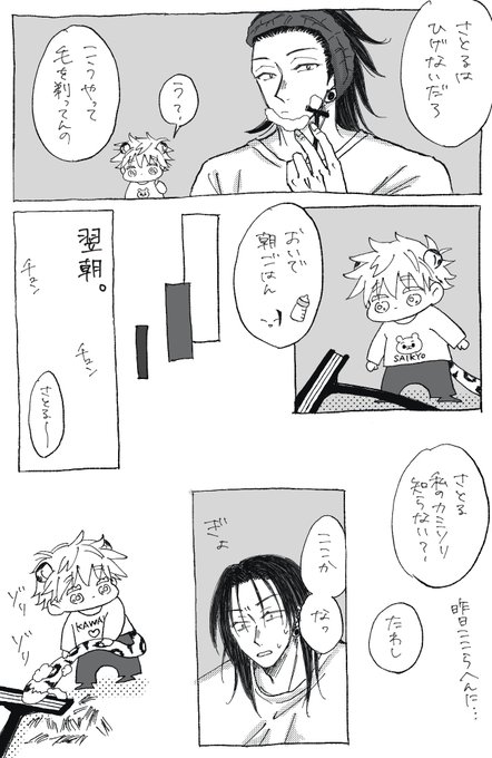 捨てヒョウを拾った夏⑭
🐆もやりたい

#夏五 
