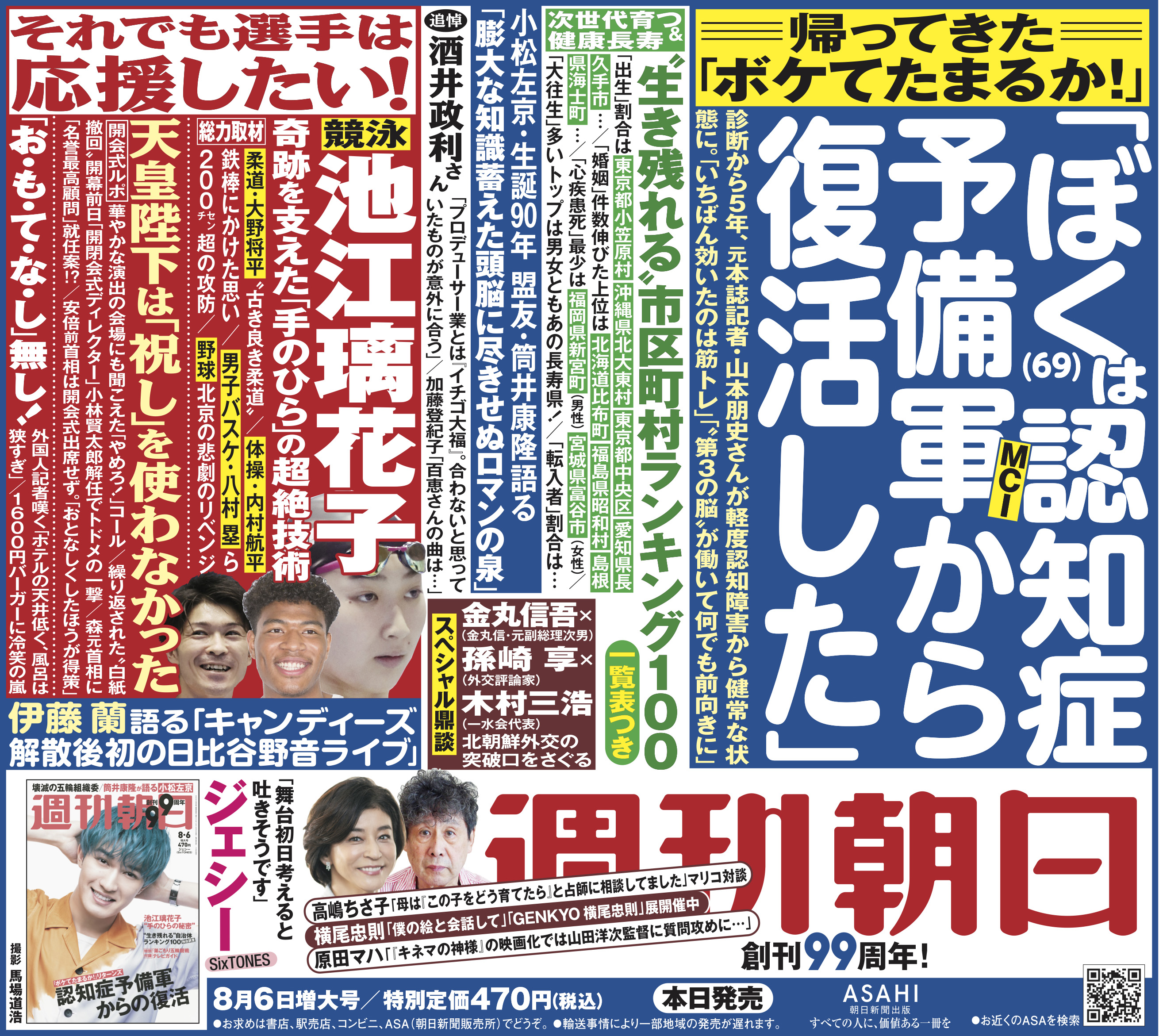 週刊朝日 高嶋ちさ子さんの笑撃インタビュー 子ども時代 占い師に お母さんだけでなく 誰の言うことも聞かない子 と言われ 大人になると 息子から 僕はお母さんよりコワい人を見たことがない だからどんなことでも耐えられる と手紙が 前編