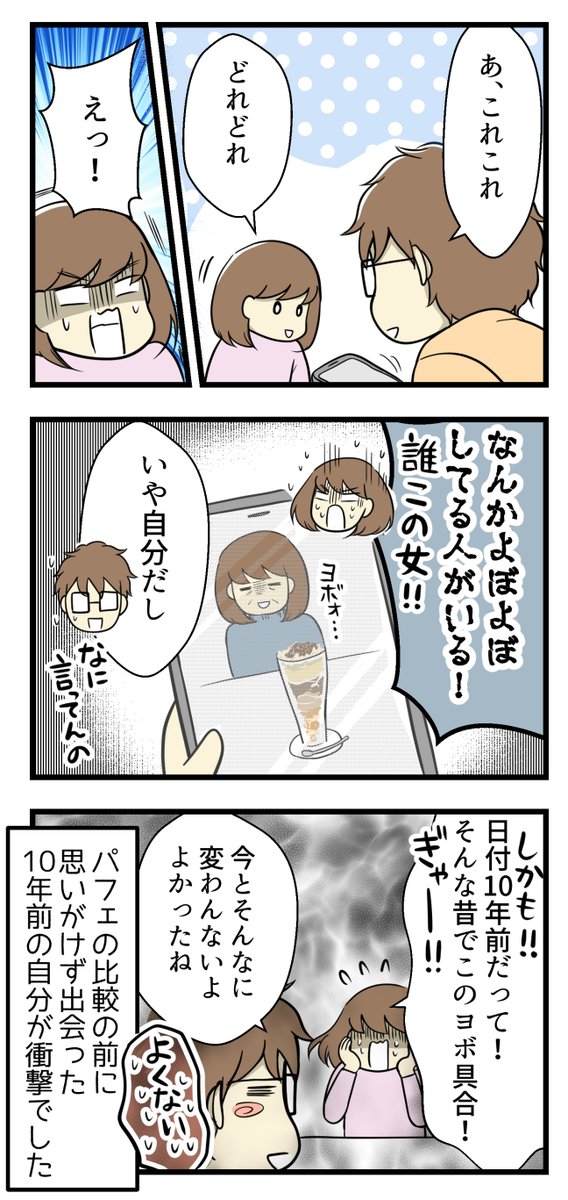 10年ぶりのパフェを食べに行ったら驚いた理由 #絵日記 