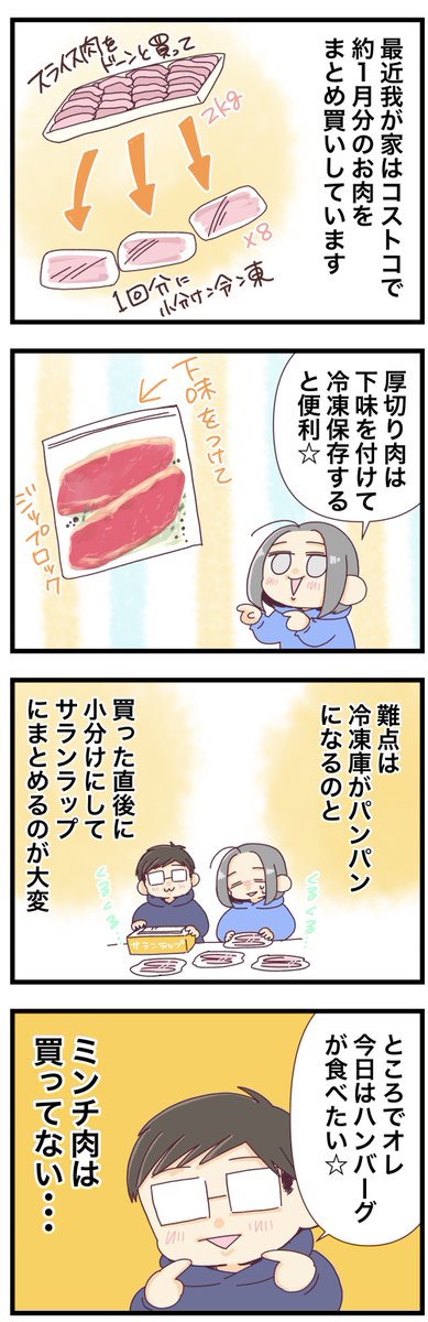 うちのコストコ活用術(と、空気の読めない旦那)

#漫画が読めるハッシュタグ #コミックエッセイ #オーストラリア生活 #海外在住日本人夫婦 