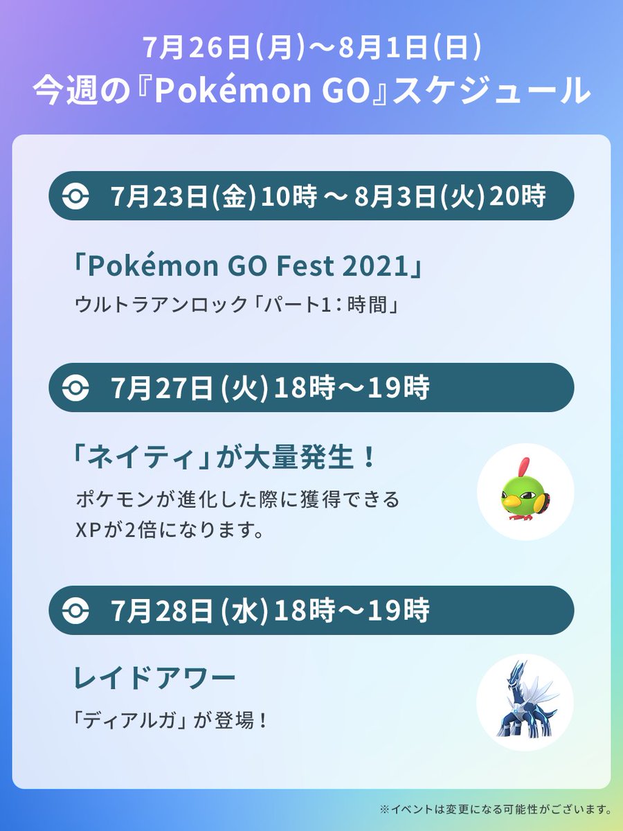 ポケモンgo レイドアワーに ディアルガ 登場 7月第5週のスケジュールが公開 Mogulive
