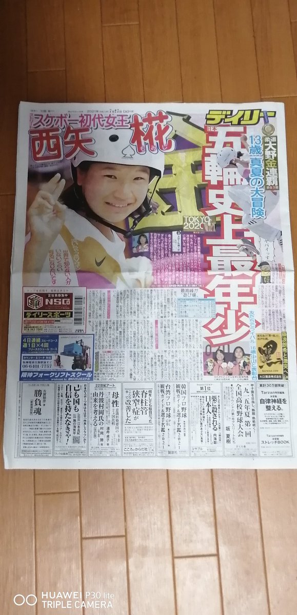 スケートボード X オリンピック Hotワード