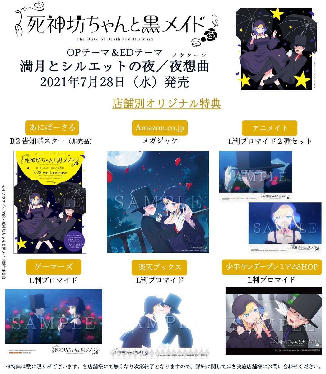 Tvアニメ 死神坊ちゃんと黒メイド 公式 死神坊ちゃんと黒メイド Op Edテーマ明日発売 坊ちゃん Cv 花江夏樹 アリス Cv 真野あゆみ 2人が歌う 満月とシルエットの夜 夜想曲 ノクターン を収録した