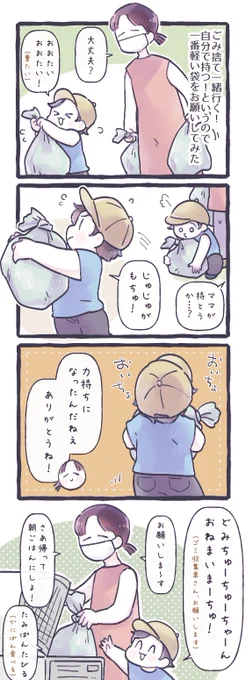 燃えるごみの日 