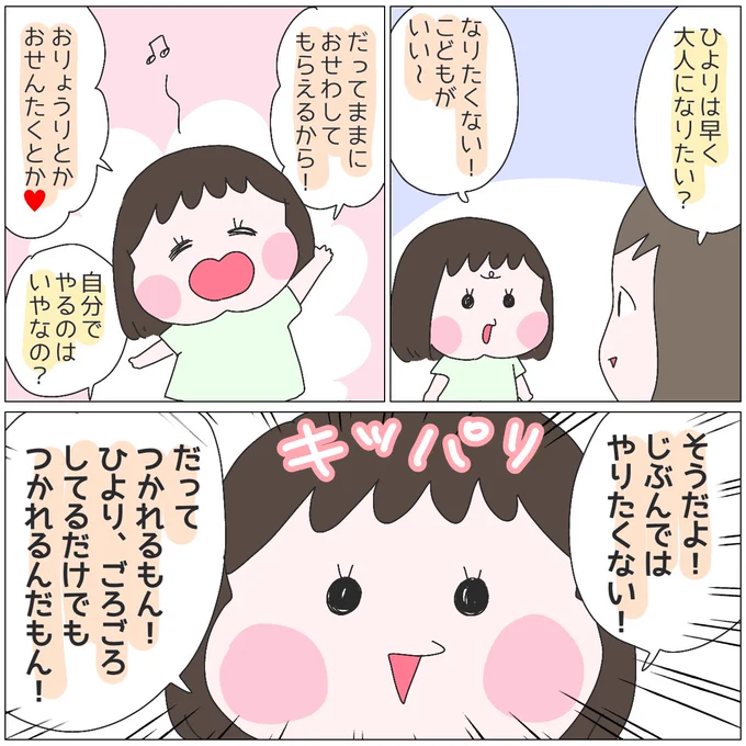 完全に同意だけど#育児漫画 #ひなひよ日記 