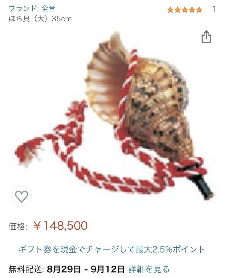 毎朝吹いています 息子の受験がどうなったか気になる オチまで完璧な15万円するほら貝のレビュー Togetter