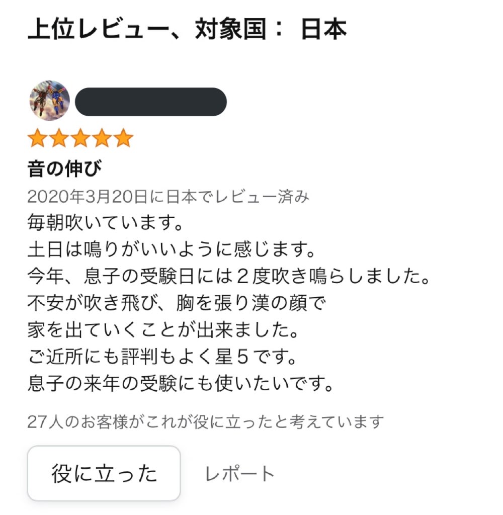 毎朝吹いています 息子の受験がどうなったか気になる オチまで完璧な15万円するほら貝のレビュー Togetter