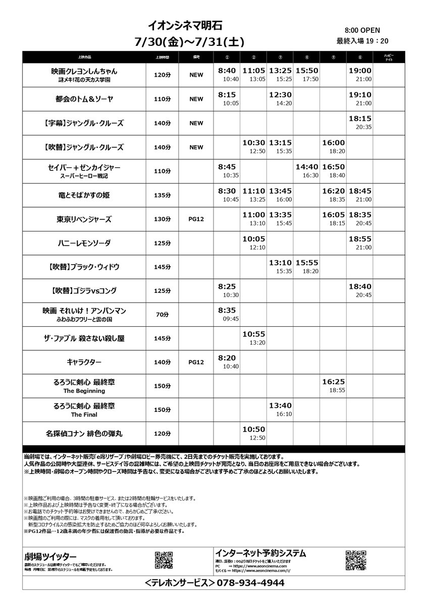 イオンシネマ明石 土日も営業中 Ac Akashi Twitter