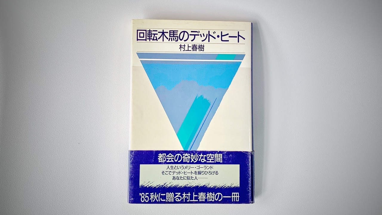 回転木馬のデッドヒート Twitter Search Twitter