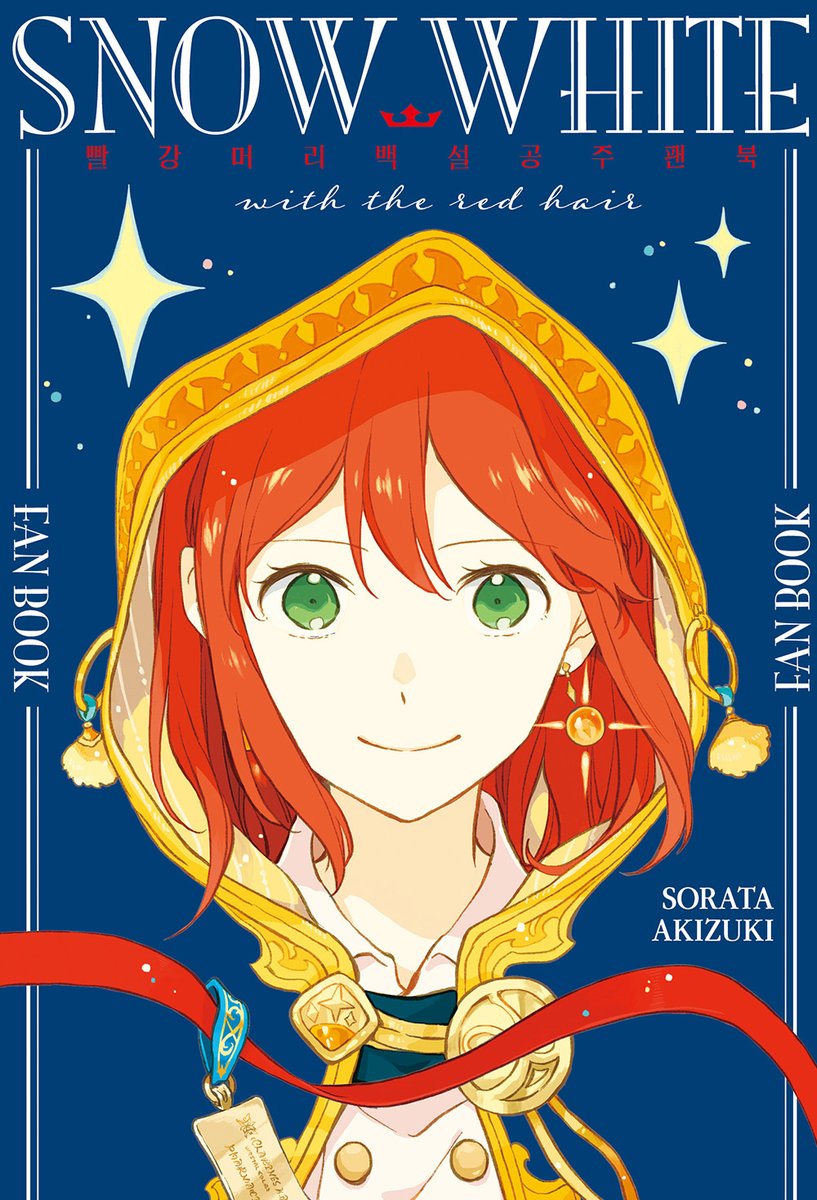 <빨강머리 백설공주 팬북> ◆ 새로 그린 메인 캐릭터 「인물 도감」 ◆ 단행본에 없는 설정 자료집 ◆ 만화 원고 메이킹 ◆ 클라리네스 공용어...