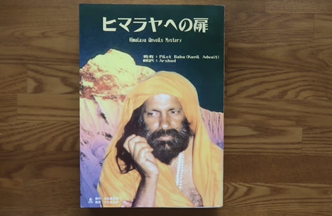 風の駅古書入荷情報】 希少本の入荷です。 #ヒマラヤへの扉 なんと