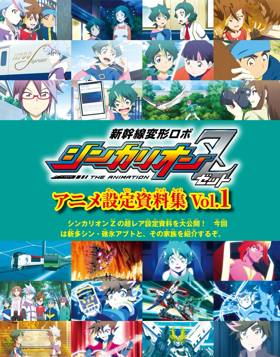 RT @Televi_Kun: #シンカリオンZ ファン必見 絶賛発売中の #てれびくん