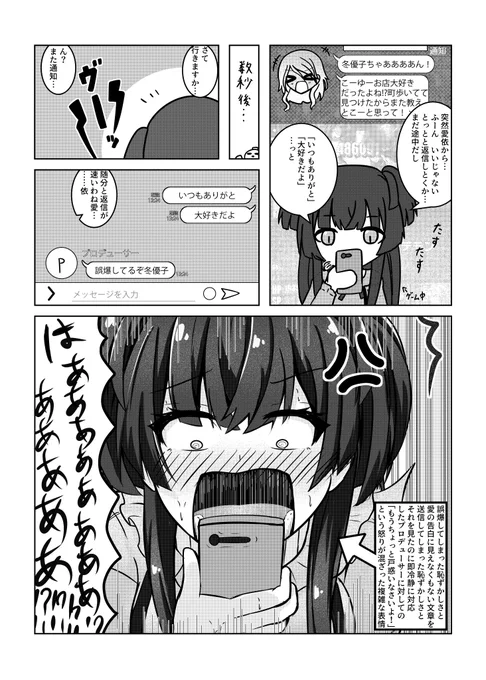 冬優子ちゃんが誤爆するマンガです。
#シャニマス 