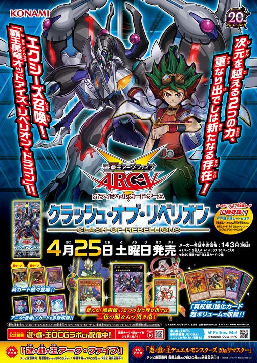 遊戯王　クラッシュ・オブ・リベリオン　未開封　1box