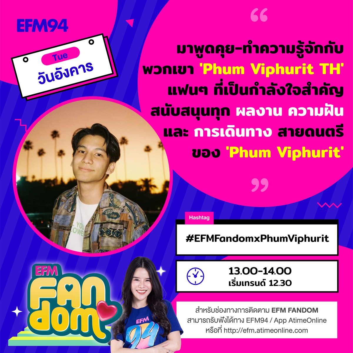 EFM_STATION's tweet photo. มาแล้วววว !! #EFMFANDOM วันนี้... ในชั่วโมงแรก พบกับ 'Phum Viphurit TH' แฟนคลับของ #PhumViphurit
ที่จะมาร่วมกันบอกเล่าความประทับใจ และส่งต่อความรู้สึกดีๆกันผ่าน #EFMFandomxPhumViphurit 

📌ใครอยากเล่าอะไรพิมพ์ไว้ได้เต็มที่เลยจ้า เดี๋ยวดีเจแนนเข้ามาส่องน้า ❤️❤️ https://t.co/qEgocmLQ6v