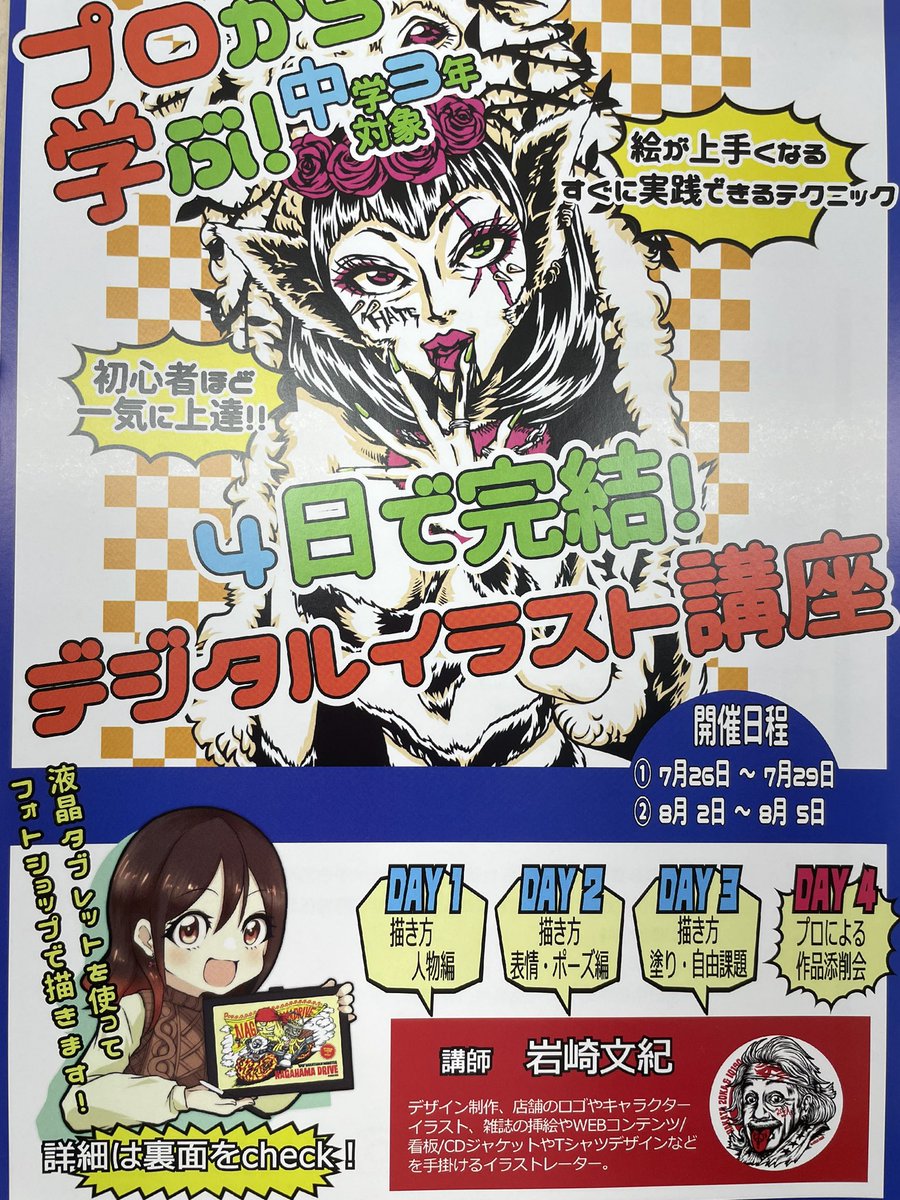 Aso 高等部 على تويتر 皆さん夏休み楽しんでますか 今日は中学3年生対象のデジタルイラスト講座2日目でした みんなデジタルイラストは馴染んできたかな まだまだ8月2日 の口座も予約空いておりますのでドシボシどしゅうしています ヽ ノ Byこーぎー